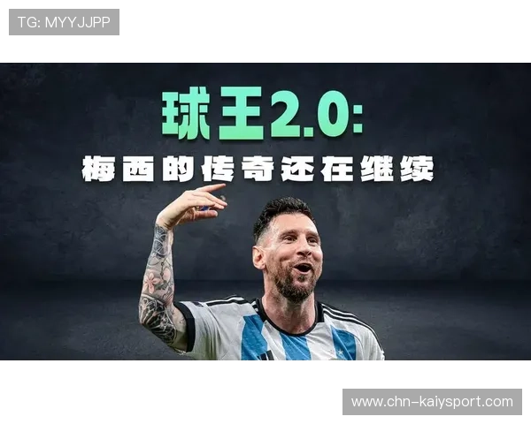 梅西依然值得信赖——传奇永不褪色 梅西依然值得信赖——传奇永不褪色